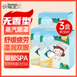 兴福堂蒸汽眼罩 无香型3盒30片 发热热敷眼罩睡眠盐铁 青少年成人通用