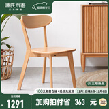 源氏木语实木餐椅北欧风橡木靠背椅家用多材质休闲椅现代简约餐厅吃饭椅子 （山毛榉原木色）0.47米圆弧餐椅*4