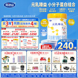 完达山新国标 元乳臻益 幼儿配方奶粉3段818克（12-36个月适用）