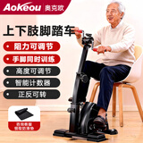 奥克欧（AoKeou）健身脚踏车中老年人室内踏步机偏瘫中风康复训练器家用运动器材 【手脚同时训练】单显示器|阻力调节|计数|高度可调