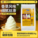 慧冠 冰淇淋粉公爵商用牛奶软冰激凌粉甜筒原料1kg奶茶原料粉批发 【香草味】特选1kg