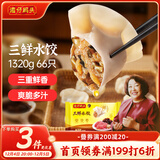 湾仔码头三鲜水饺1320g66只饺子早餐速食半成品面点速冻饺子