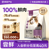 网易严选全价猫粮冻干鲜鸡肉无谷全价冻干双拼猫粮3.0升级款 500g试用装
