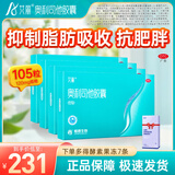 [艾丽]奥利司他胶囊 0.12g*21粒 5盒装 奥利司他胶囊0.12g*21粒减肥药减重减脂治疗肥胖男女通用国药准字OTC