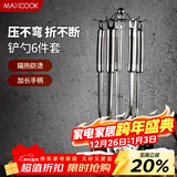 美厨（MAXCOOK）304不锈钢铲勺套装 锅铲炒铲汤勺漏勺火锅勺六件套MCCU714