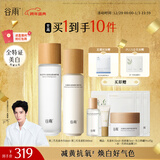 谷雨第三代光感美白水乳套装提亮淡斑修护补水保湿化妆品生日礼物女