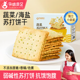 孕味食足 蔬菜苏打饼干260g 孕妇零食高钙营养早餐零食休闲饼干食品
