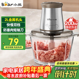 小熊（Bear）绞肉机家用 绞馅机 碎肉机 电动多功能料理搅拌打肉饺子肉馅蒜蓉机不锈钢 搅肉机QSJ-B03E1 约2L