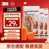 3M 抗噪 防噪音 睡眠隔音耳塞 学习工作睡觉耳塞1100 30副装
