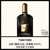 TOM FORD魅夜兰花浓香精50ML TF香水男女士香水花香调 女士香水生日礼物