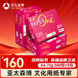 百旺至尊款红百旺 A4打印纸 75g500张*5包 复印纸 高清影印技术 碳中和认证 2500张【专业造纸厂牌】