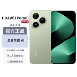 华为（HUAWEI）【颤抖价】Pura 80 12GB+1TB 丝绒绿 丝绒直屏 红枫原色影像 全新鸿蒙AI 华为鸿蒙智能手机