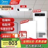 美的（Midea）铝扣板集成吊顶300*300卫生间厨房龙骨吊顶材料全套包上门安装 【卫生间套餐】4㎡亚白+G3浴霸