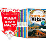 十万个为什么儿童科普中国少年儿童百科全书(全10册)儿童读物7-10-14岁启蒙科普假期阅读课外书中小学生课外读物书籍超大开本加厚纸张彩绘注音青少年书籍暑假作业 一升二暑假衔接 小升初暑假衔接