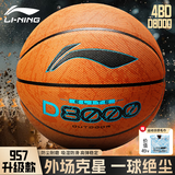 李宁4BD篮球D8000室外防尘耐磨防滑7号成人学生专业比赛训练球 080-D2