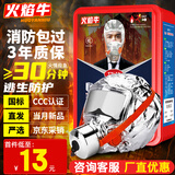 火焰牛消防面具过滤式自救呼吸器防毒面罩防烟3C认证TZL30