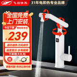 飞羽 电热水龙头 即热式厨房快速加热水龙头速热小厨宝电热水器卫浴台盆即热龙头 【招财猫】新品万向旋转机械臂KP1B【免费安装】