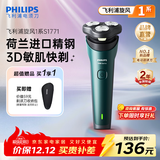 飞利浦（PHILIPS）剃须刀电动剃须刀飞利浦原装进口三刀头刮胡刀飞利浦电动剃须刀胡须刀剃胡刀官方旗舰店送长辈礼物 【热销爆款】旋风1系 送收纳包