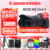 佳能（Canon）r6二代全画幅微单相机 vlog视频数码高清R62代 EOS R6 Mark II专业级微单 R6二代+RF24-105 USM镜头套机 官方标配【不含内存卡基础配件 推荐购买套餐】
