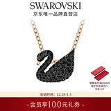 施华洛世奇（SWAROVSKI）新年礼物Swan优雅天鹅项链女吊坠轻奢小众送女友女 镀玫瑰金色(小)5204133