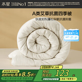 水星家纺被子春秋被秋冬被子被芯艾草纤维被褥自然发热被约3.3斤150*210cm