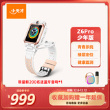 小天才儿童电话手表Z6Pro少年版茶金白防水GPS定位学生儿童智能手表移动联通电信4G视频拍照双摄男女表