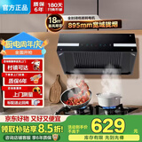 华凌美的【补贴20%】抽油烟机家用油烟机大吸力中式吸油烟机出租屋顶吸式油烟机燃气灶套装 【品质升级】智能触控+吸力+自动清洗 上门 安装