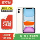 苹果 Apple  iPhone 11 苹果11 苹果二手手机 备用机 国行国行优惠券补贴 白色 256G