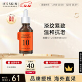 伊思能量Q10精华液30ml提亮肤色淡化痘印收缩毛孔紧致男女礼物