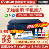 佳能（Canon）G3811墨仓式原装连供打印机复印扫描家用办公手机无线一体机小型彩色喷墨A4 G3811【手机电脑无线连接+打印复印扫描】 主机+原装墨水一套+入门打印套装+大礼包