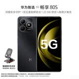 华为（HUAWEI）智选 WIKO手机  Hi畅享80S 曜石黑 6GB+128GB 5G鸿蒙生态手机 双五星耐摔