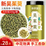 参庆堂 吴茱萸250g/罐 精选特级吴萸干货 泡脚包原材料