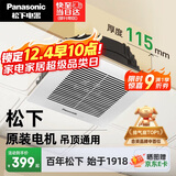 松下（Panasonic）排气扇吸顶式厨房强力抽风机卫生间吊顶换气扇排风扇FV-20GCG2