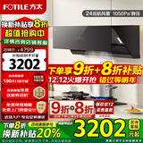 方太02-JCD10TB油烟机灶具套装爆款升级24巡航风量变频挥手智控家用侧吸式烟灶抽油烟5.2kW猛火 二件套02-JCD10TB+02-TH36B