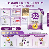 a2奶粉紫白金 A2蛋白儿童奶粉4段(3岁+) 900g【儿童奶粉金榜】