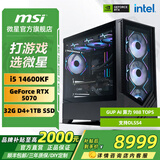 微星（MSI）全家桶 i5 14600KF/Ultra 245KF/RTX5060Ti 显卡直播电竞游戏三角洲台式组装电脑主机整机DIY i5 14600KF+RTX5070 配置五