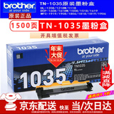 兄弟TN－1035原装墨粉盒DR硒鼓DCP-1618W MFC-1919NW HL1218W墨盒粉仓 TN-1035激光brother兄弟打印机墨盒粉盒