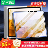 毕亚兹适用2025款三星Galaxy Tab S11/S10 FE/S9/S9 FE/S8/S7高清钢化膜 11/10.9英寸平板保护膜耐磨防刮