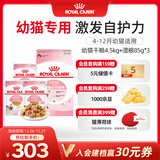 皇家猫粮 幼猫猫粮 干湿搭配 K36 4.5kg+啫喱肉冻KJP 85G*3