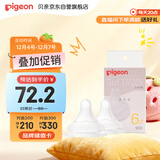 贝亲（Pigeon）自然实感第3代启衔奶嘴 宽口径奶嘴 L号-2只装  6个月以上 BA136