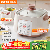 苏泊尔（SUPOR）电炖锅 电炖盅家用煲汤锅炖汤锅 隔水炖锅 煲汤专用电锅全自动陶瓷炖汤盅 DZ25YC828