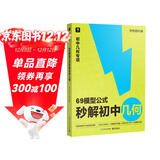 学而思 69模型公式秒解初中几何 初中几何专项+几何模型+几何辅助线+公式法 一本书搞定初中三年的模型与辅助线 全国通用