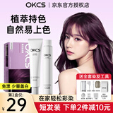 OKCS染发膏小鱼海棠推荐植物配方染发剂男女遮盖白发在家染头发染发霜 黑紫色-雅典娜紫1盒装【齐耳短发量】
