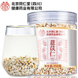朕皇北京同仁堂薏米薏苡仁炒粉搭红豆薏米水煮水煲汤泡水喝养生茶250g