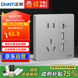 正泰正泰开关插座6C五孔插座带USB+Type-C接口30w快充灰色NEW6-C13295
