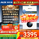 奥克斯(AUX) 燃气壁挂炉天然气供暖炉家用燃气热水器地暖暖气片采暖热水炉恒温ECO节能供暖洗浴两用 二级能效 28KW变频节能WIFI板换≤220㎡ 天然气12T