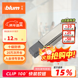 百隆（BLUM）奥地利进口快装阻尼铰链静音缓冲衣橱柜铰链CLIP 100°五金配件 全盖 外置阻尼缓冲器