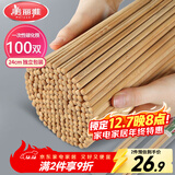 美丽雅一次性筷子碳化100双 独立包装加长家用方便火锅竹筷子
