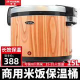 半球保温桶商用大容量超长恒温米饭保温调温智能特大10L32L不锈钢食堂饭店餐厅大型保温锅插电饭桶汤桶 木纹超长保温15L(约8斤米量）