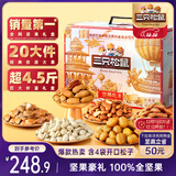 三只松鼠纯坚果礼盒2330g/盒 零食大礼包松子腰果开心果 团购送礼